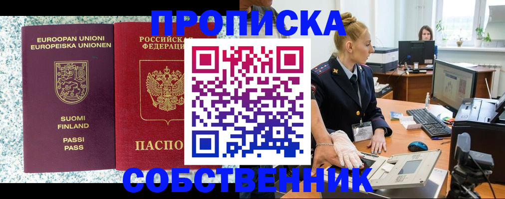 прописка 2025 в Жирновске