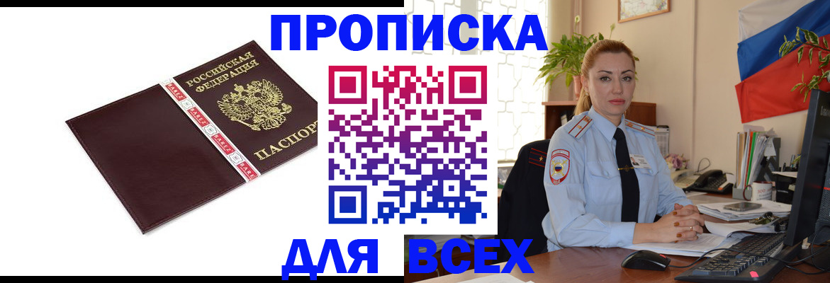 временная регистрация купить в Жирновске