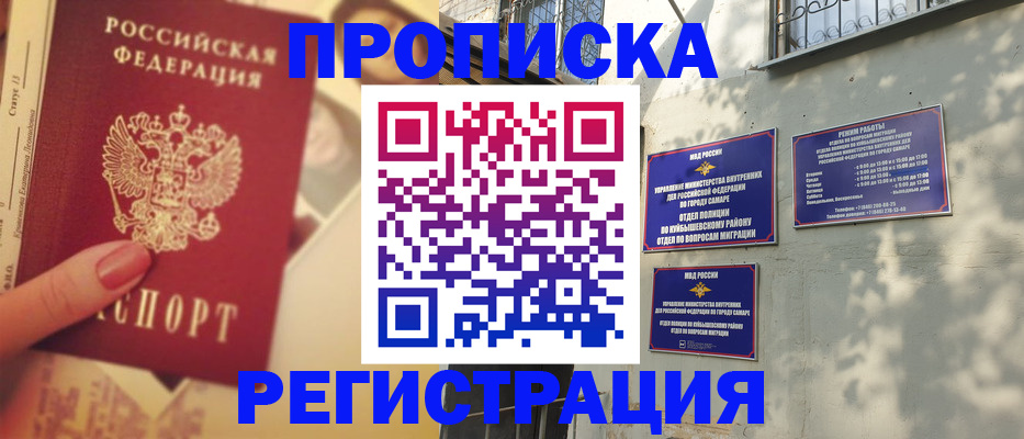 прописка штамп в Жирновске