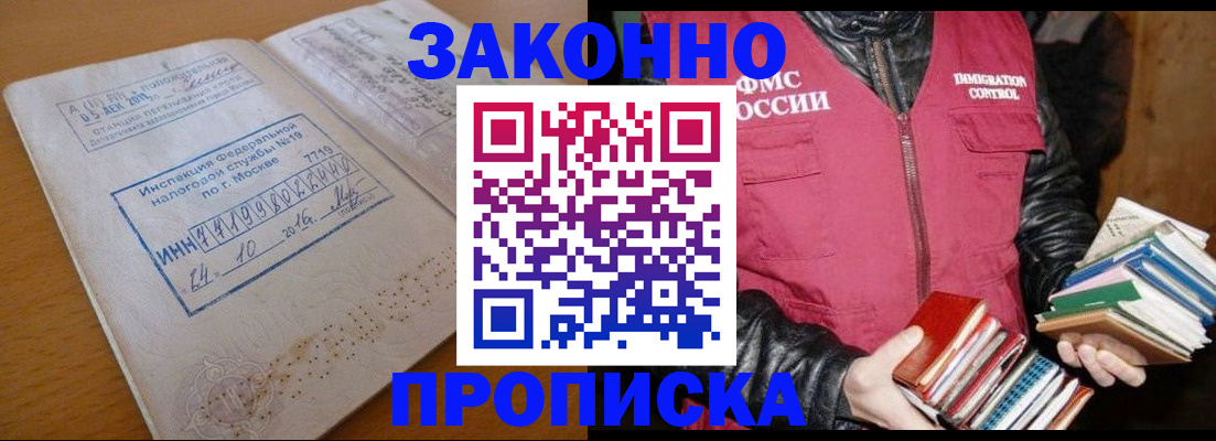 прописка для школы в Жирновске